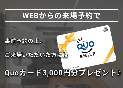 フローティングバナー QUOカード3000円
