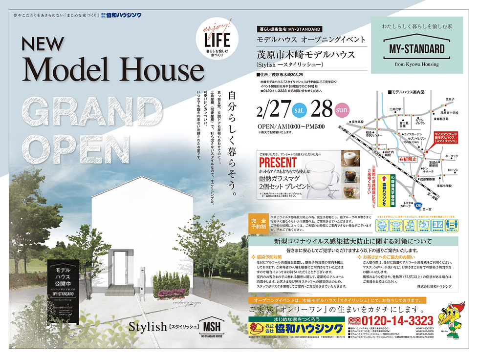 2/27（土）茂原市木崎に新しいモデルハウスがオープンします！