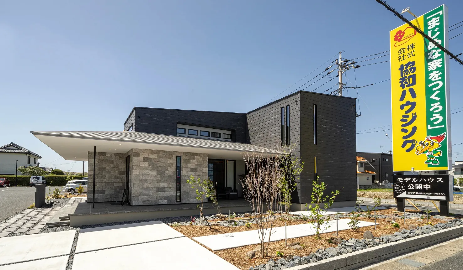 高師モデルハウス