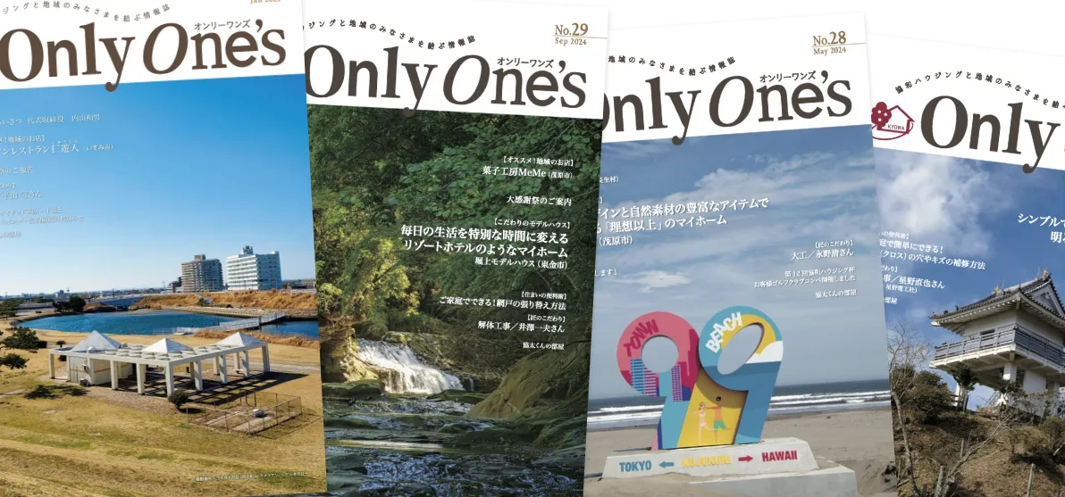 オンリー・ワンズ