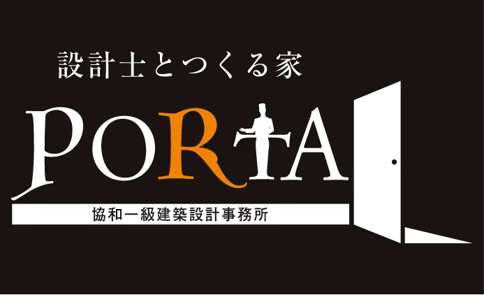 設計士とつくる家PORTA