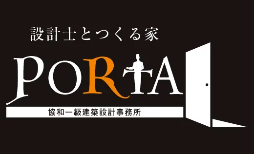 設計士とつくる家PORTA