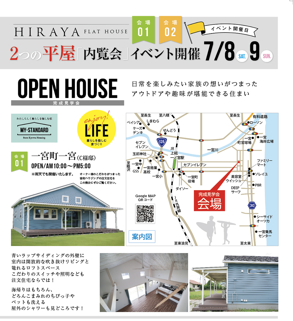 7/8（土）・9（日）完成見学会（一宮町一宮）＆モデルハウスHACO/niwa内覧会（茂原市長尾）