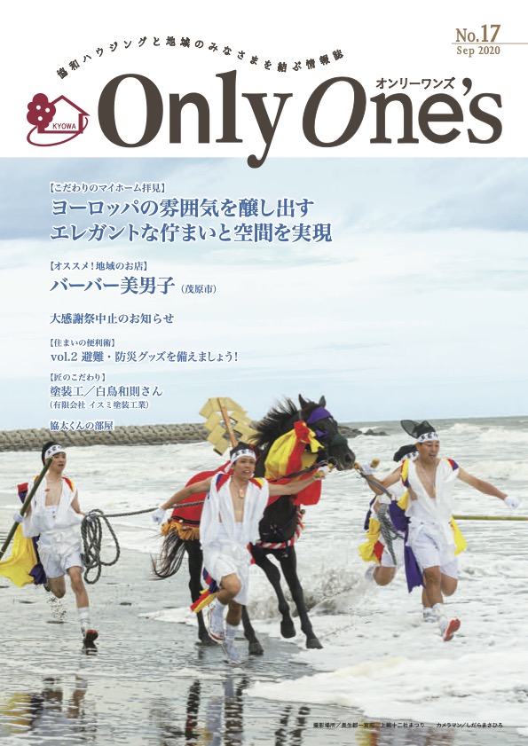 No.17　2020年 9月