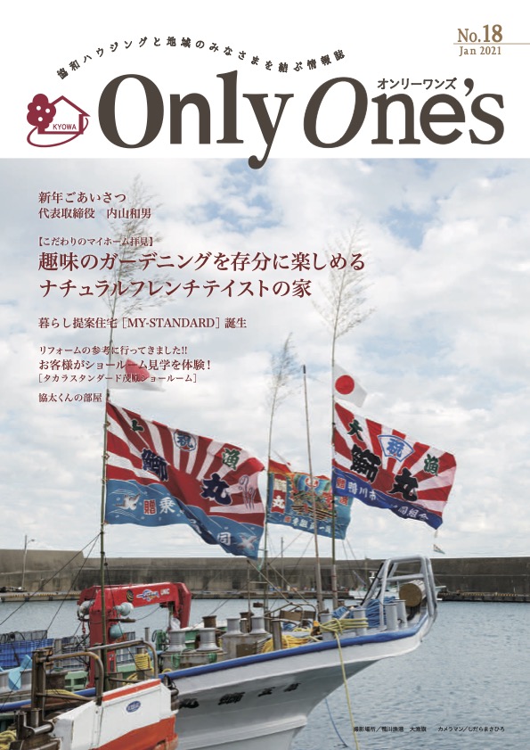 No.18　2021年 1月