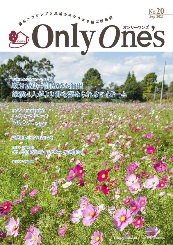 No.20　2021年 9月