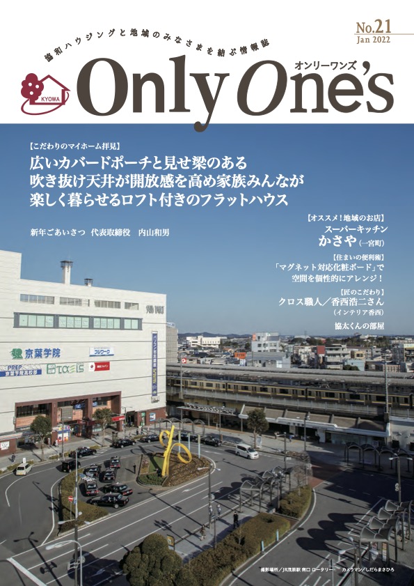 No.21　2022年 1月