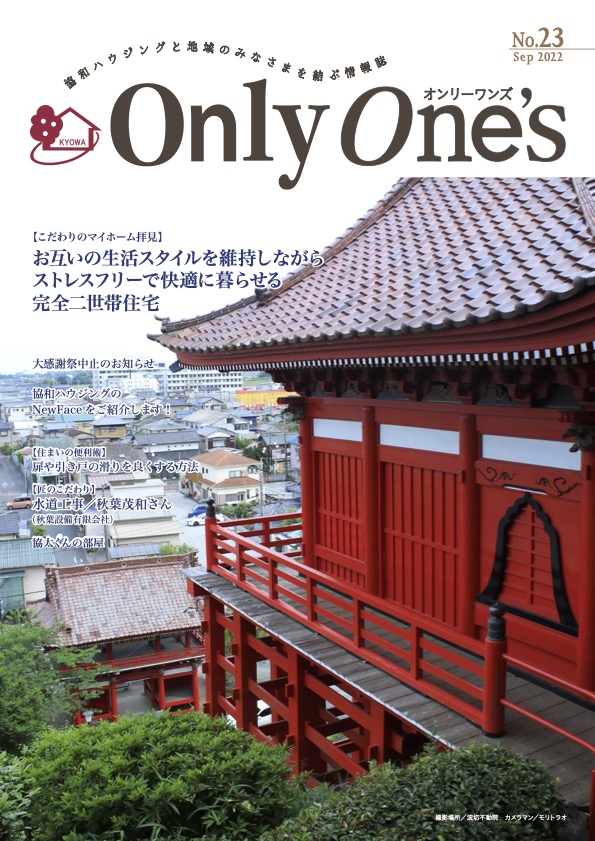 No.23　2022年 9月