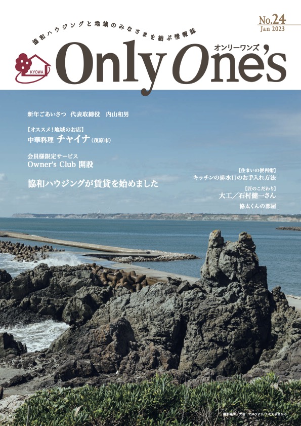 No.24　2023年 1月