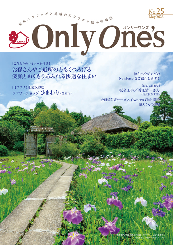 No.25　2023年 5月