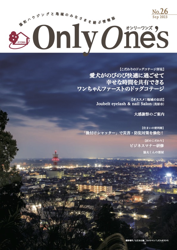 No.26　2023年 9月