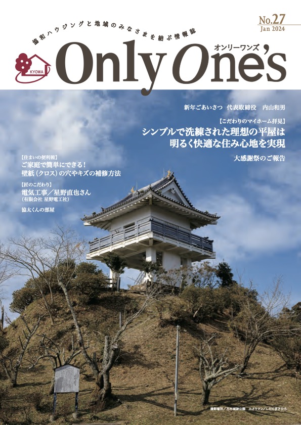 No.27　2024年 1月