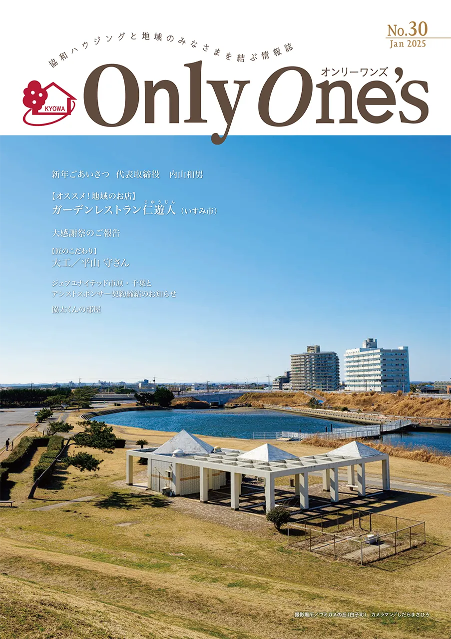 No.30　2025年 1月