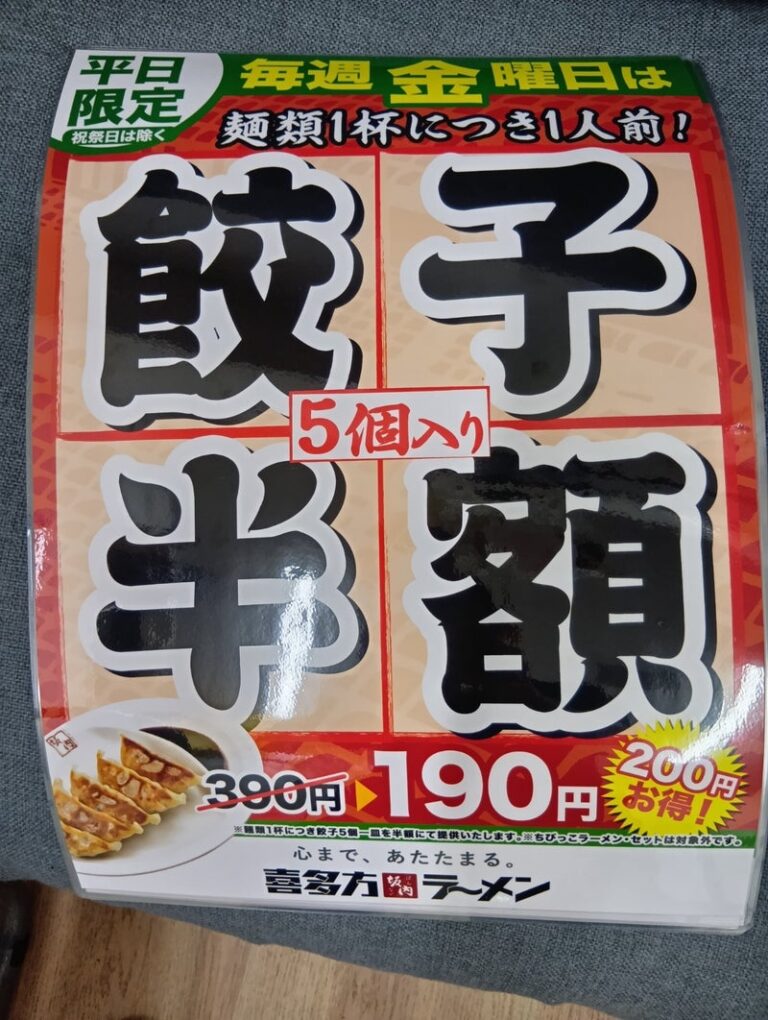 【本場】喜多方　坂内食堂に行く予定でした！