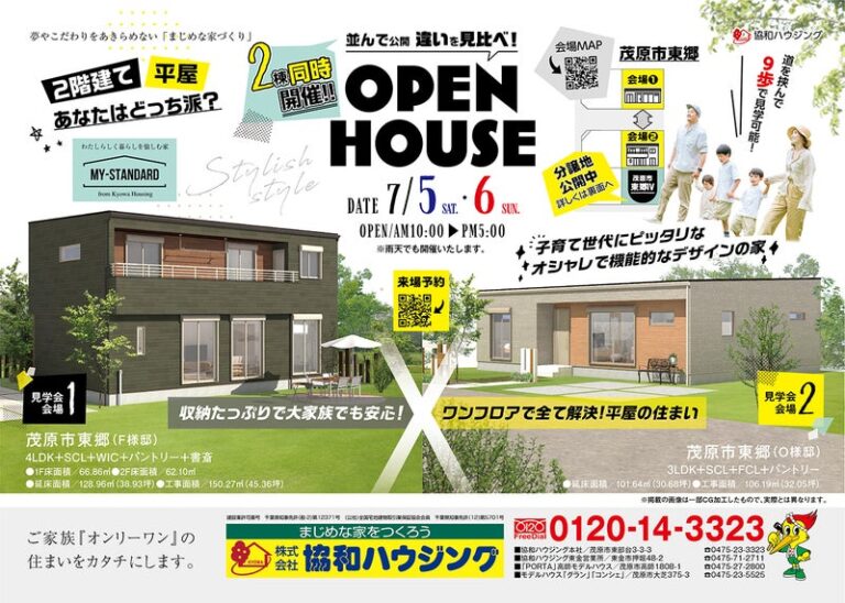 完成見学会のお知らせ