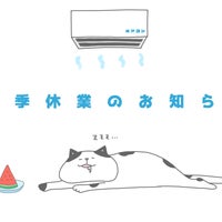 夏季休業のお知らせ