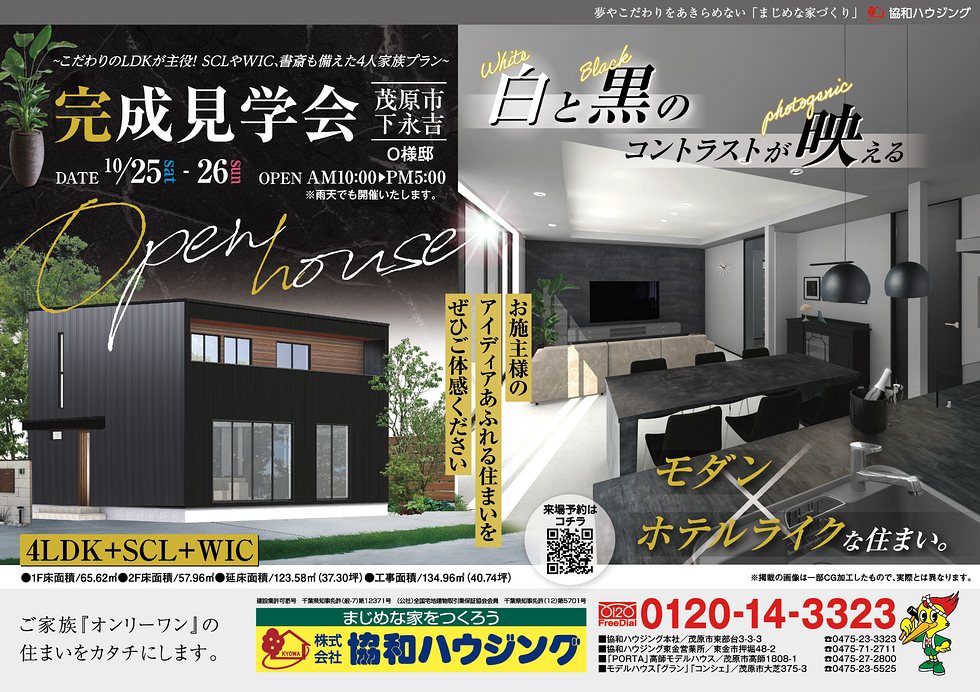 10/25（土）・26（日）完成見学会（茂原市下永吉）のサムネイル