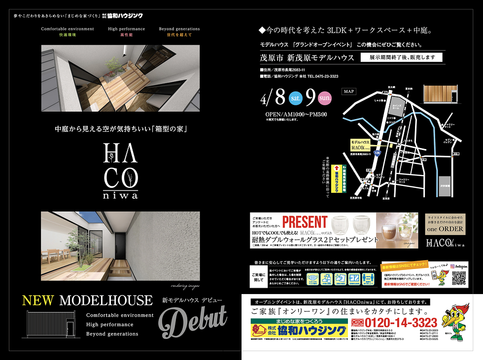 4/8（土）・9（日）新モデルハウス「HACOniwa」グランドオープンイベント（茂原市長尾）