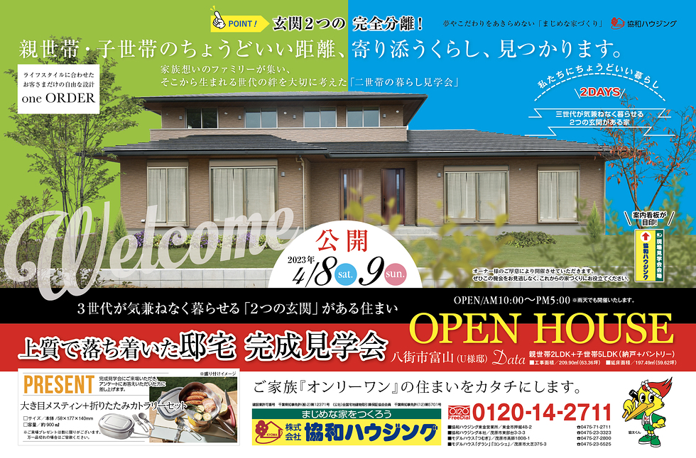 4/8（土）・9（日）完成見学会（八街市富山）