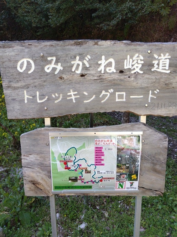 のみがね峻道を歩いてきました