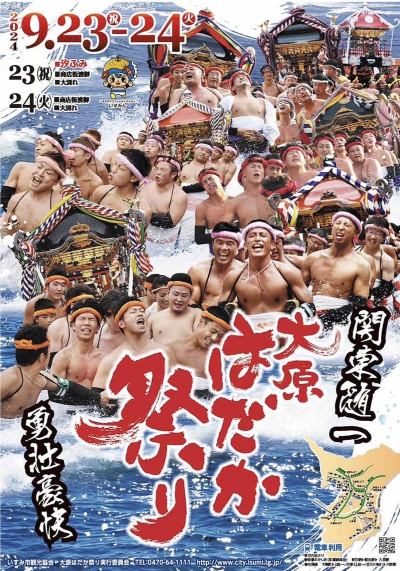 9/23.24大原裸祭りです