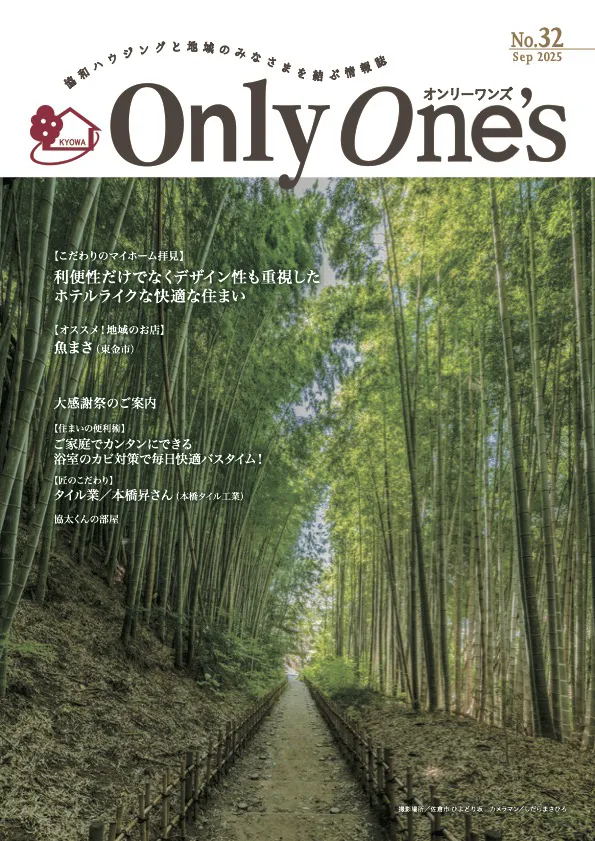 No.32　2025年 9月